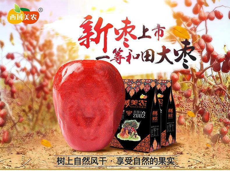 【西域美农】一等红枣250g*3袋 颗颗4CM+ 国标一等和田大枣-红枣-西域美农-美国零食网