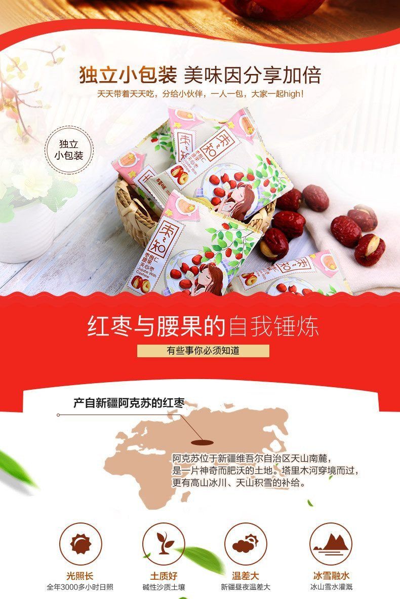 【百草味】红枣夹腰果仁200g 你我约定 日食三枣 青春永不老-红枣-百草味-美国零食网