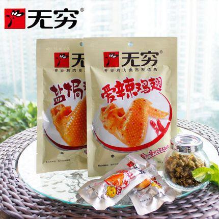【无穷】盐焗鸡翅120g 内含8小包盐焗鸡翅 皮脆肉香 美味入骨！-盐焗鸡翅-无穷-美国零食网