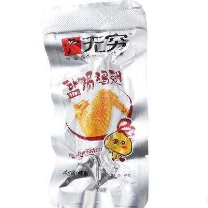 【无穷】盐焗鸡翅120g 内含8小包盐焗鸡翅 皮脆肉香 美味入骨！-盐焗鸡翅-无穷-美国零食网